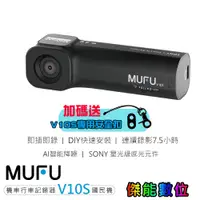 在飛比找蝦皮商城優惠-MUFU V10S【私訊現折/贈128G+2好禮】機車行車記