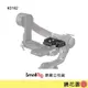SmallRig 3162 DJI RS4 /RS4 PRO /RS3 /RS3 PRO /RS2 Arca增高板 現貨