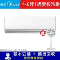 在飛比找鮮拾優惠-【MIDEA 美的】 4-6坪 1級變頻冷暖冷氣 MVC-J