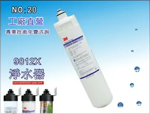 【龍門淨水】3M CFS9812X濾心 淨水器 電解水機 飲水機 製冰機 咖啡機 開飲機 開水機(貨號20)