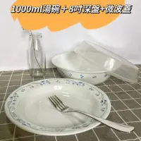 在飛比找蝦皮購物優惠-康寧餐具CORELLE 古典藍三件式餐盤組 1000ml湯碗