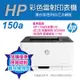 HP Color Laser 150a 彩色雷射印表機 (4ZB94A)