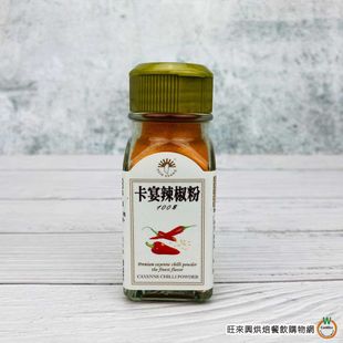 新光香料系列 肉桂粉24g/孜然粉32g/卡宴辣椒粉26g 調味料 天然香料 B