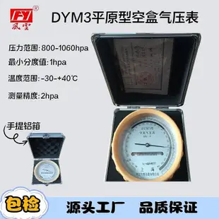 廠家出貨礦用DYM3-2空盒氣壓計，礦井用空盒氣壓表 指針式氣壓計