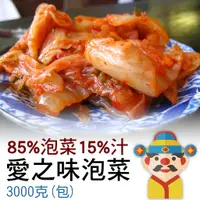 在飛比找蝦皮購物優惠-【冷凍】愛之味韓式泡菜｜泡菜鍋聖品｜3KG（包）