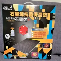 在飛比找蝦皮購物優惠-jack Wolfskin 石墨烯抗菌保潔墊