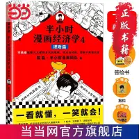 在飛比找蝦皮購物優惠-【愛上書屋】半小時漫畫經濟學4：理財篇（零基礎搞懂九大理財方