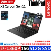 在飛比找PChome24h購物優惠-Lenovo ThinkPad X1C 11th(i7-13
