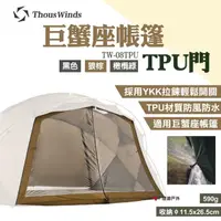 在飛比找momo購物網優惠-【Thous Winds】巨蟹座TPU門(TW-08TPU)