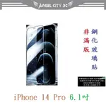AC【9H玻璃】IPHONE 14 PRO 6.1吋 非滿版9H玻璃貼 硬度強化 鋼化玻璃 疏水疏油