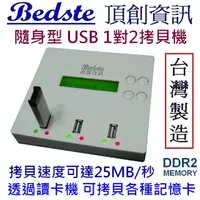 在飛比找PChome24h購物優惠-Bedste頂創資訊 1對2 USB拷貝機 USB對拷機 繁