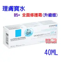 在飛比找i郵購優惠-La Roche-Posay 理膚寶水B5＋全面修復霜 40