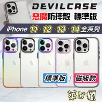 在飛比找蝦皮商城精選優惠-【贈保貼鏡頭貼】惡魔防摔殼 iPhone 14手機殼 14p