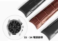 在飛比找Yahoo!奇摩拍賣優惠-【錶帶家】替代 TISSOT 天梭 24mm 23mm 22