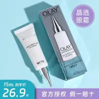 在飛比找蝦皮購物優惠-現貨Olay玉蘭油眼霜亮膚去細紋抗皺去黑眼圈去眼袋修複緊緻眼