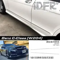 在飛比找momo購物網優惠-【IDFR】Benz 賓士 C-class W204 201