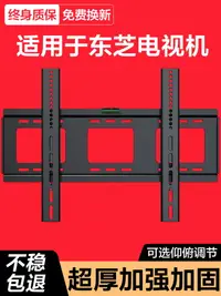 在飛比找樂天市場購物網優惠-適用于東芝電視機掛架壁掛支架32/43/50/55/65/7