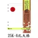 【1768購物網】3LN2506L 加新牌 25K-6孔大格活頁紙 1包5本 整包出貨