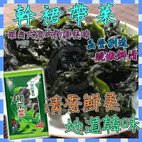 在飛比找蝦皮購物優惠-天然裙帶菜 特級干裙帶菜 韓式海帶 免洗無沙 煲湯食材 乾燥