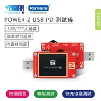 在飛比找蝦皮購物優惠-附電子發票 台灣現貨 POWER-Z 充電頭 USB KT0