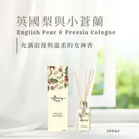 在飛比找PChome24h購物優惠-Fancy藤蔓擴香氛-英國梨與小蒼蘭-100ML