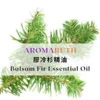 在飛比找蝦皮購物優惠-AROMARUTH膠冷杉(香脂冷杉)精油Balsam Fir