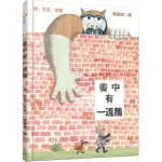 書中有一道牆