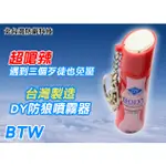 (實體門市)台製DY頂級鑰匙鍊型防身噴霧器25CC防身噴霧劑防狼噴霧器防身器材專賣店