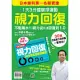 視力回復：1天3分鐘眼球運動!日本眼科第一名醫實證，不點藥水!視力從0.3回復到1.0 (隨書附贈「30日活化眼球訓練操」掛曆)