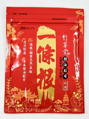 竹善堂 一條根滾珠35g/一條根貼布/一條根油膏 一條根精油 薄荷 尤加利