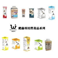 在飛比找蝦皮購物優惠-維益特 Weiyiter 爬蟲專用營養品 D3 鈣粉 益生菌