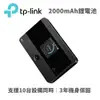TP-LINK M7350 4G LTE 行動Wi-Fi分享器 (5.5折)