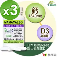 在飛比找PChome24h購物優惠-【赫而司】多多鈣錠+維他命D3(60錠*3罐/組)