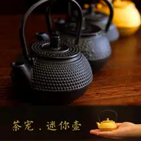 在飛比找蝦皮購物優惠-♥迷你版 日本日式鑄鐵功夫茶壺南部鐵器迷你生鐵提梁壺燒水壺鐵