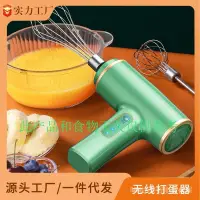 在飛比找蝦皮購物優惠-【開年大促】無線電動打蛋器 家用烘焙手持小型打發奶油攪拌器 