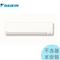 在飛比找Yahoo!奇摩拍賣優惠-【大金冷氣】7.2KW 11-13坪輕商用變頻冷專壁掛《RK