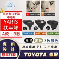 在飛比找momo購物網優惠-【一朵花汽車百貨】TOYOTA 豐田 YARIS 專用中央扶