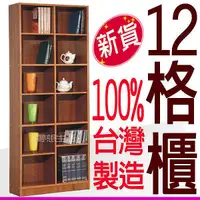 在飛比找蝦皮購物優惠-全新 12格櫃 展示櫃 置物櫃 收納櫃 櫃子 組合櫃 DIY