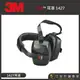 【工安防護專家】【3M】 1427 耳罩 頭戴式耳罩 工業防護 附柔軟襯墊 NRR值27dB
