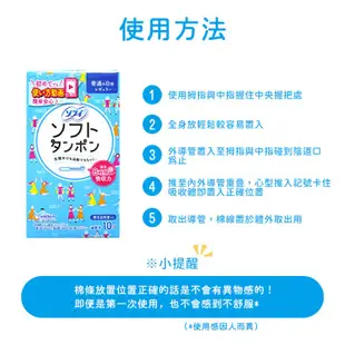 【日本進口】蘇菲導管式棉條 SOFY 蘇菲衛生棉條 衛生棉條 蘇菲棉條 量多型/量少型/一般型/量多加強型 棉條