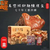 在飛比找蝦皮購物優惠-宅配含運【客家食堂】屏東正宗萬巒豬腳麵線禮盒x1盒(帶骨/切