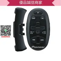 在飛比找樂天市場購物網優惠-優品誠信商家 原裝全新Pioneer 先鋒汽車音響 車載遙控