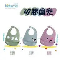 在飛比找蝦皮商城優惠-kidsme 矽膠圍兜｜兒童圍兜【六甲媽咪】