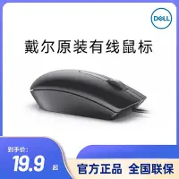 在飛比找Yahoo!奇摩拍賣優惠-Dell戴爾MS116原裝USB有線鼠標光電家用辦公筆記本台