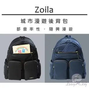 Zoila時尚媽媽包-城市漫遊後背包 媽媽包 空氣包 媽媽後背包 外出後背包【正版公司現貨】