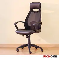 在飛比找Yahoo奇摩購物中心優惠-【RICHOME】黑爵士網椅