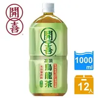 在飛比找樂天市場購物網優惠-開喜烏龍茶(無糖)1000ml x 12瓶 免運費 婚宴 喜