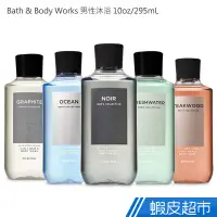 在飛比找蝦皮商城優惠-Bath & Body Works 香氛保濕男性洗髮沐浴露 