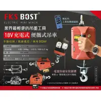 在飛比找蝦皮購物優惠-黑手專賣店 附發票 FKSBOST 無線遙控200公斤 充電