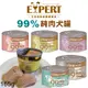 EXPERT艾思柏 健康寵食99%純肉犬罐165g 全種全齡犬罐頭 罐頭 犬罐 狗罐 純肉狗罐 全齡犬狗罐 罐罐